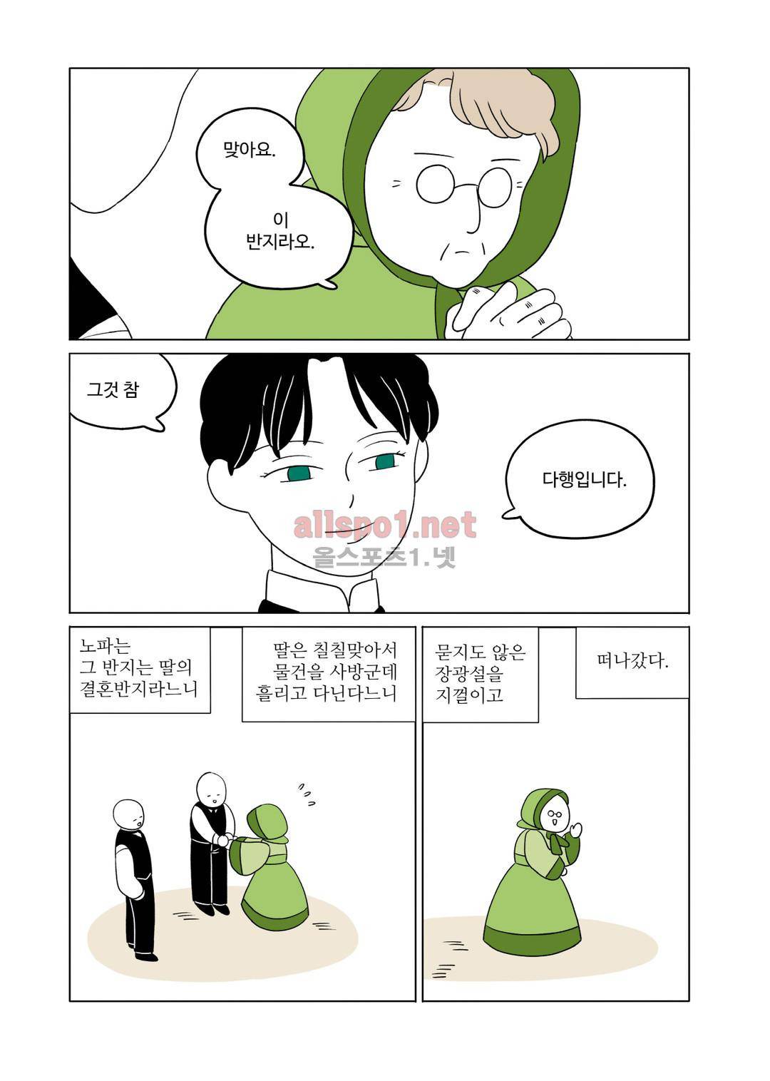 레이디 셜록 8화 8