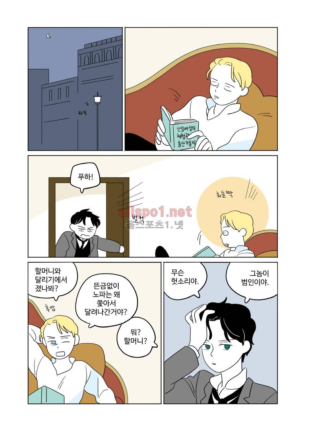 레이디 셜록 8화 10