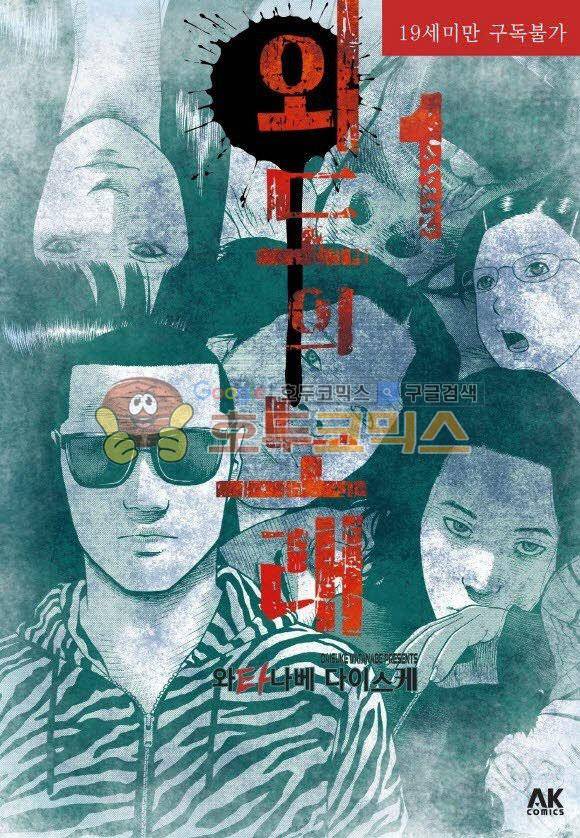 외도의 노래 9화 1