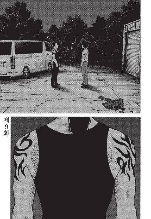 외도의 노래 9화 2