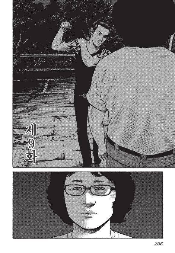 외도의 노래 9화 3