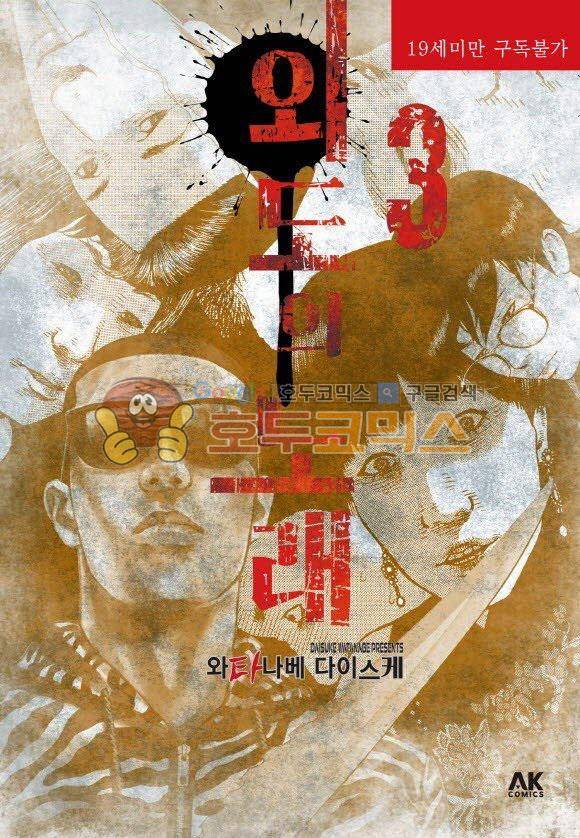 외도의 노래 19화 1
