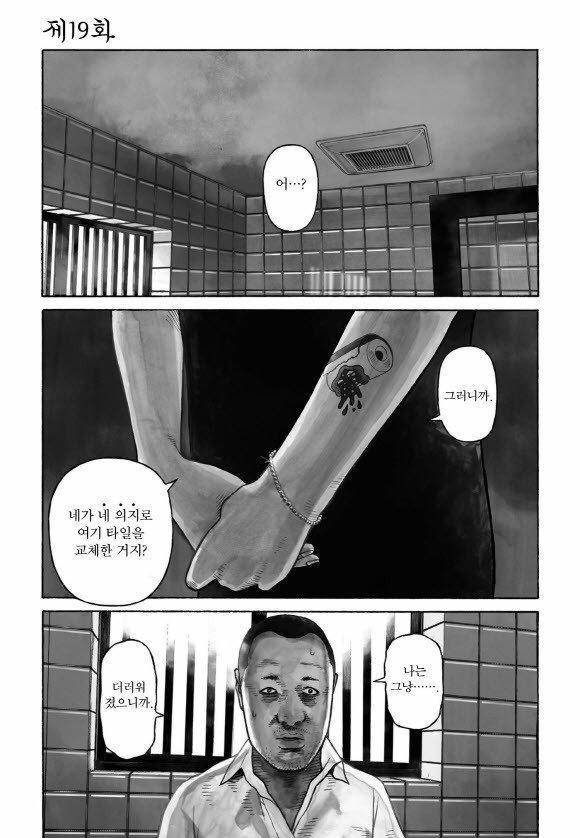 외도의 노래 19화 2