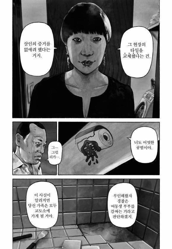 외도의 노래 19화 5