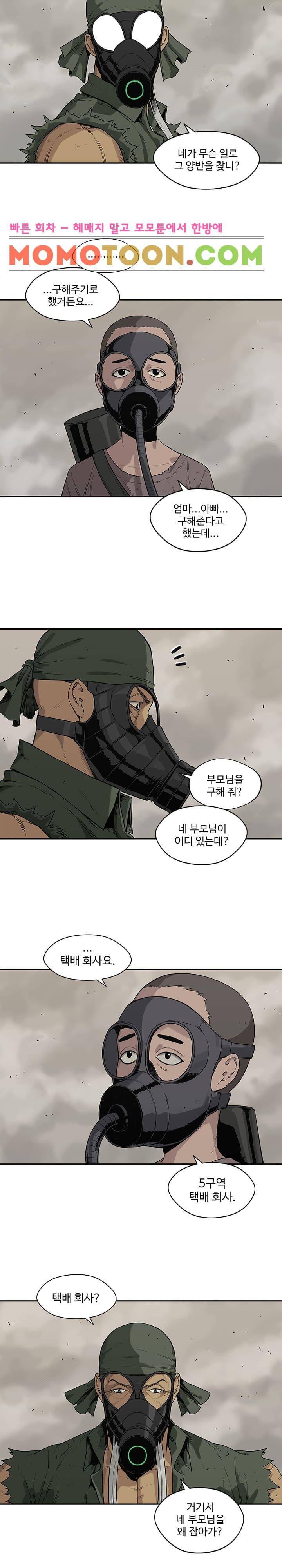 택배기사  45화 2
