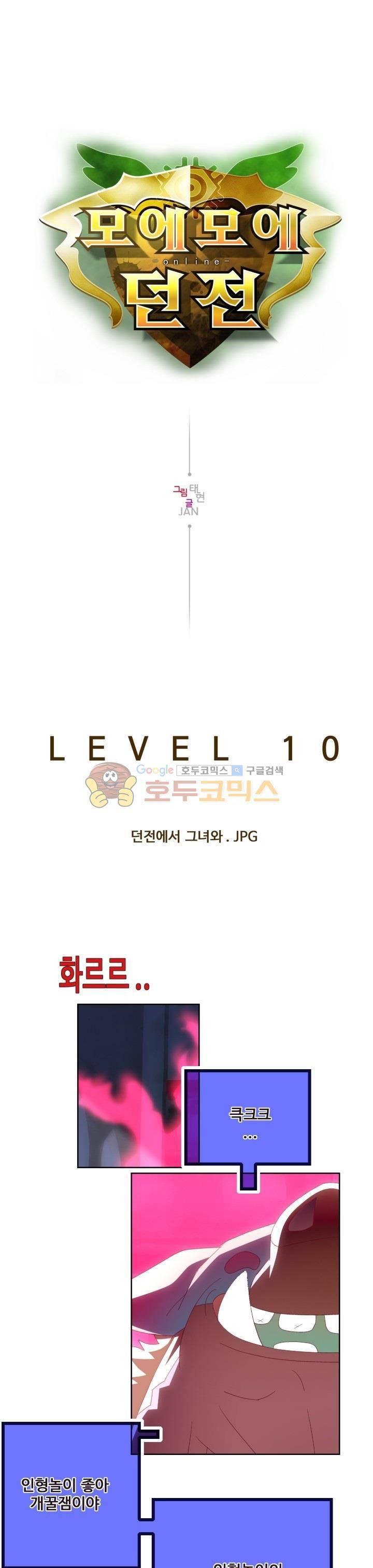 모에모에 던전 10화 1