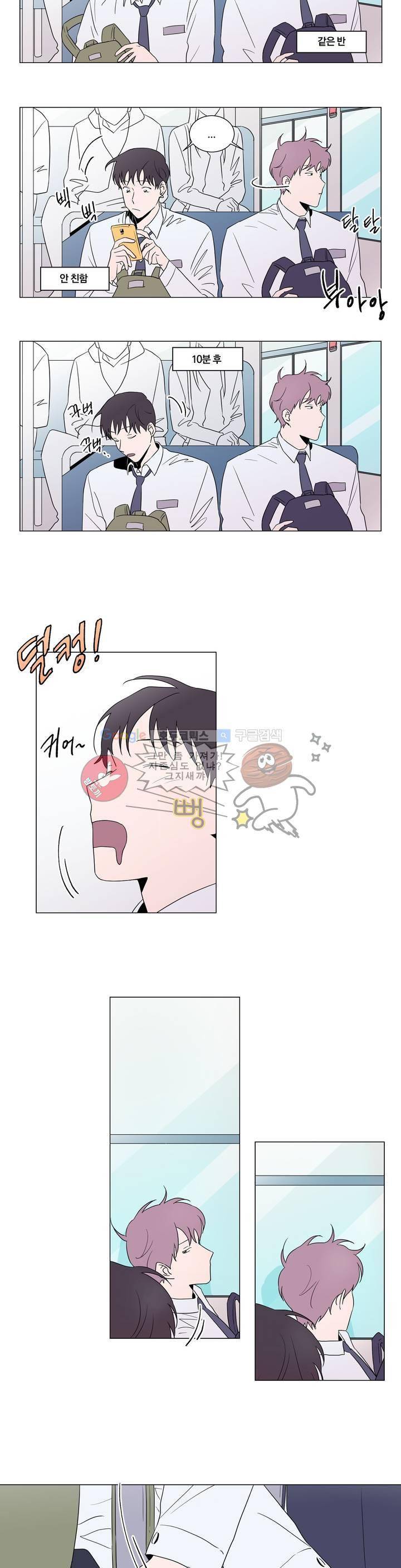너와의 거리 1화 2