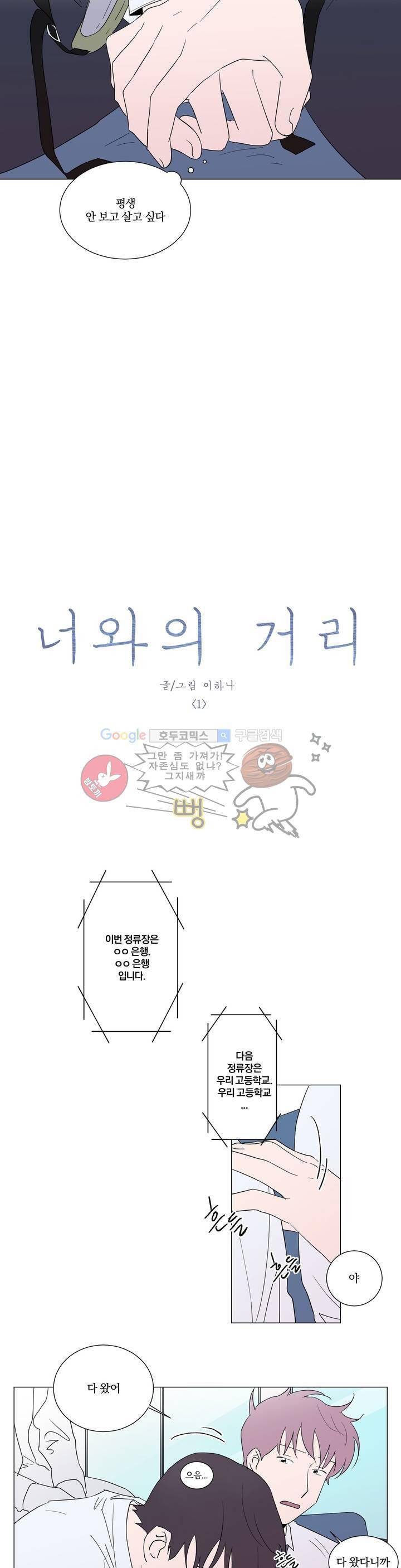 너와의 거리 1화 4