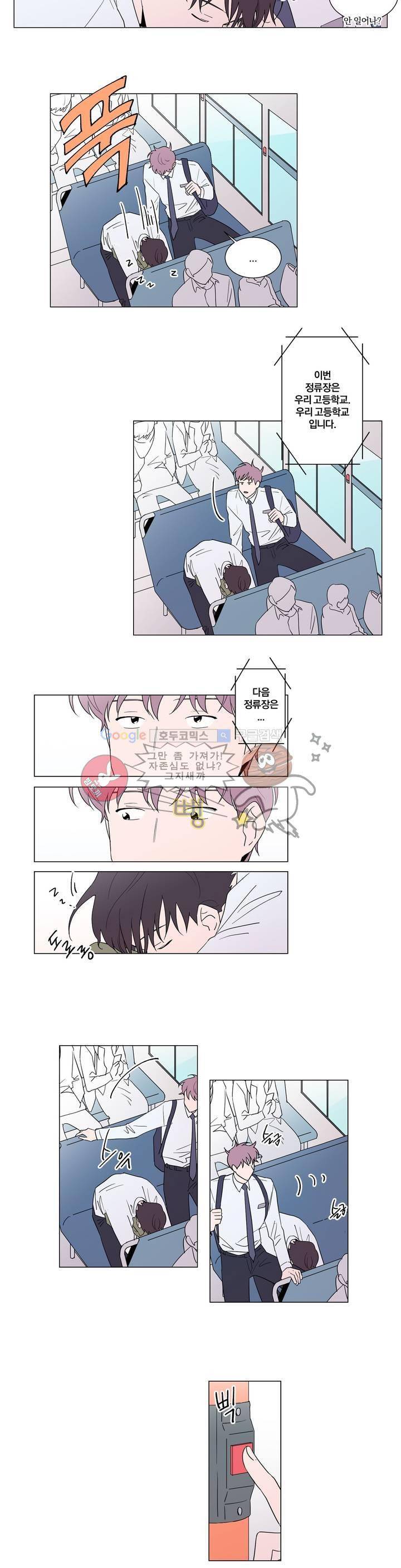 너와의 거리 1화 5