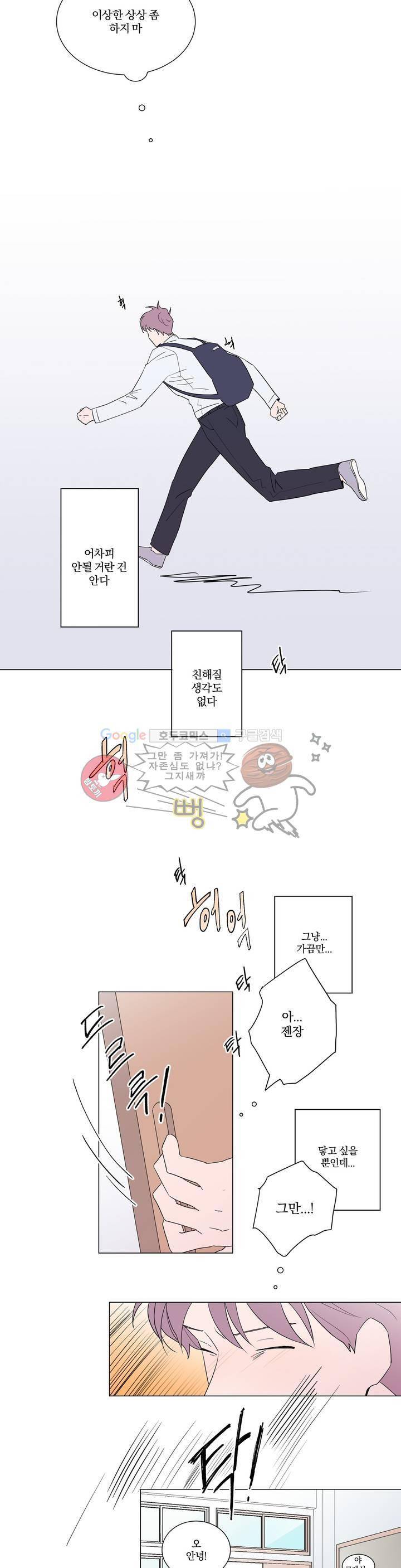 너와의 거리 1화 7