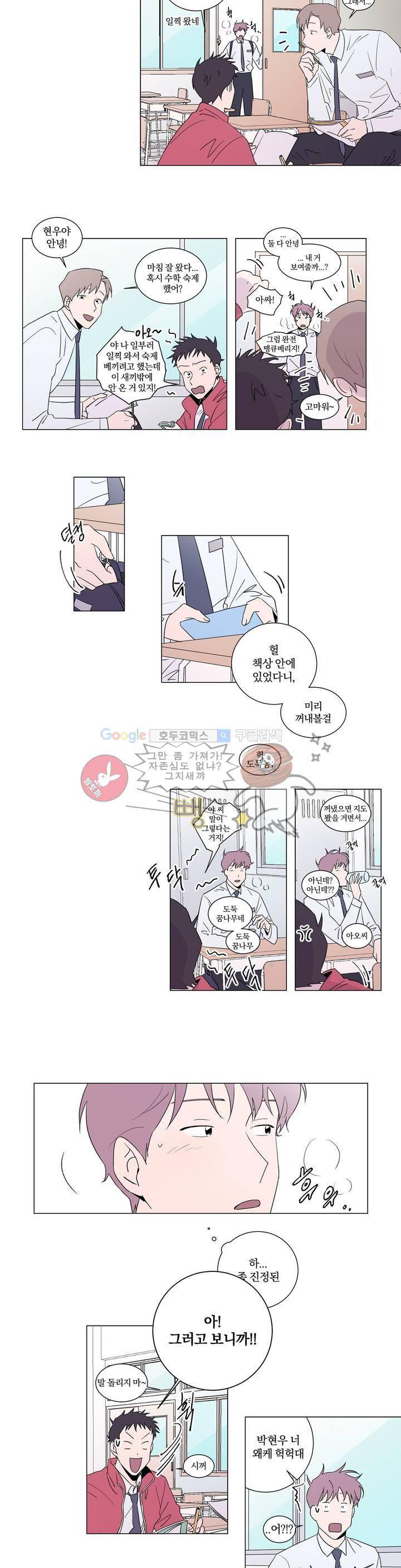 너와의 거리 1화 8