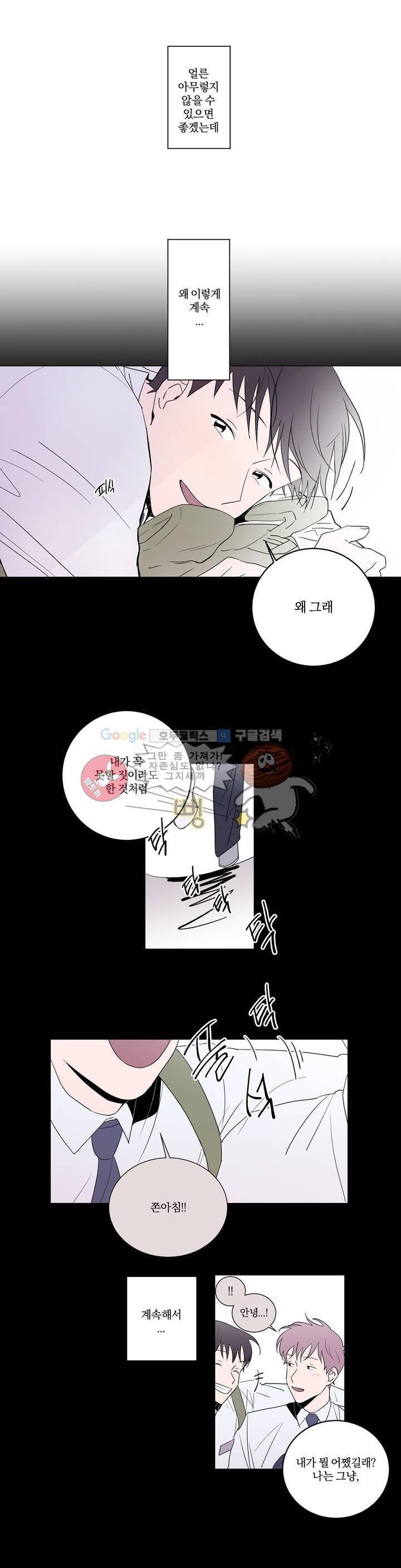 너와의 거리 1화 10
