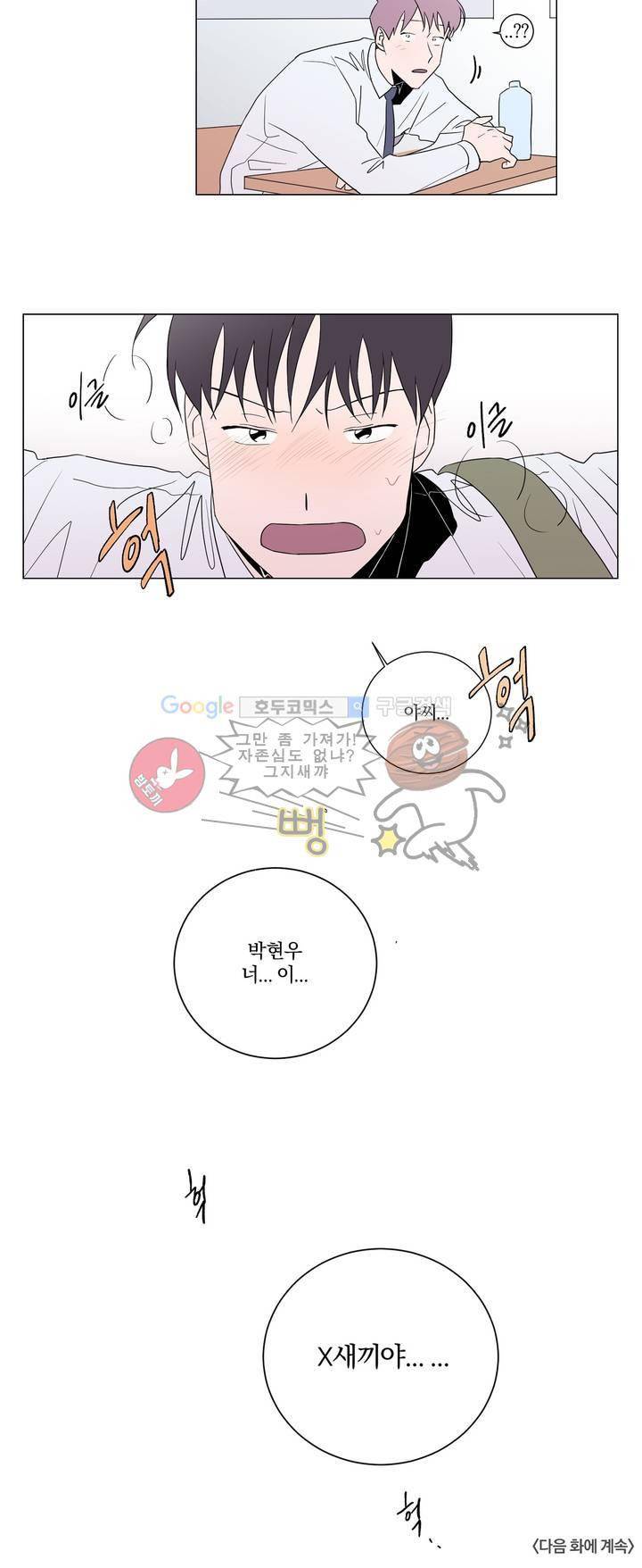너와의 거리 1화 13