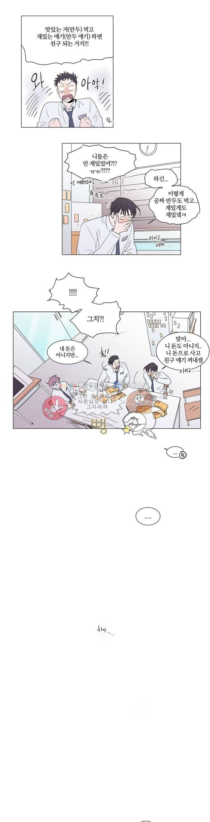 너와의 거리 6화 1