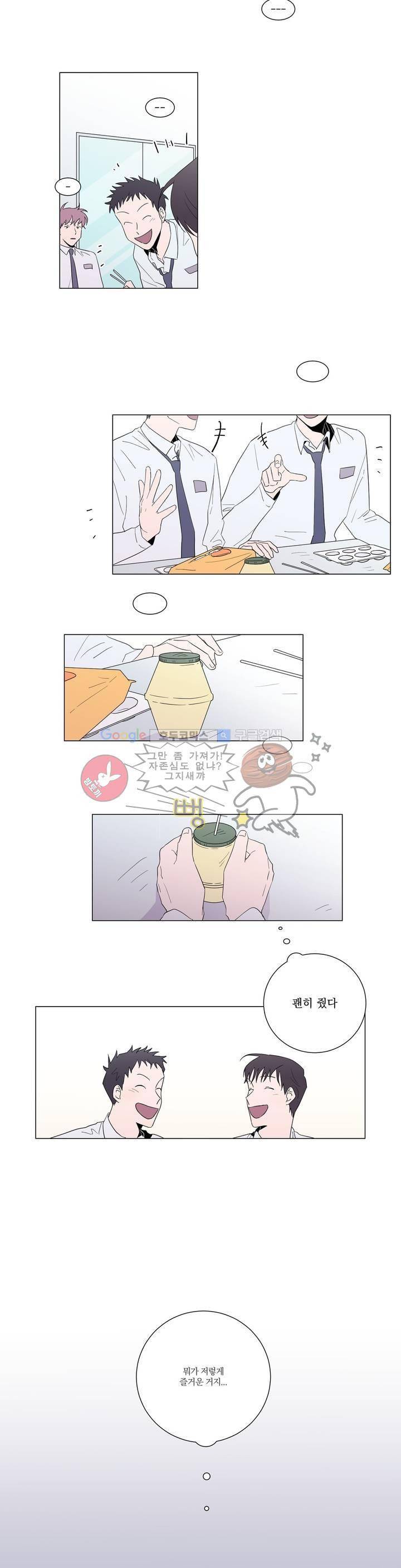 너와의 거리 6화 2