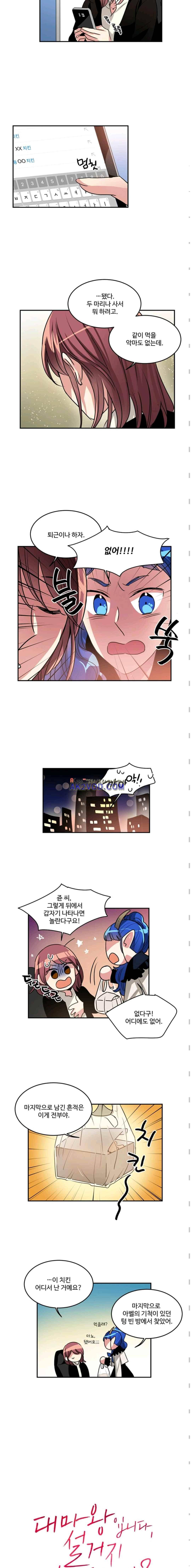 대마왕입니다, 설거지 해드릴까요? 93화 2