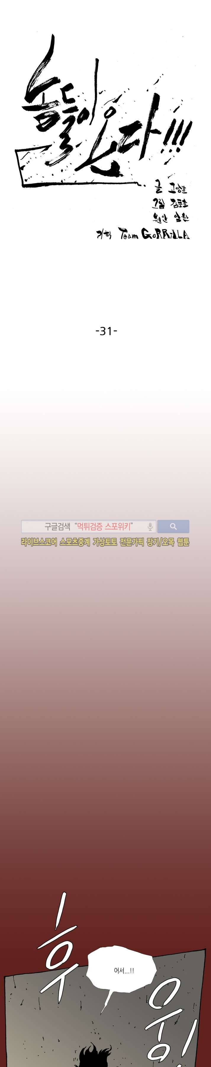 놈들이 온다 31화 1