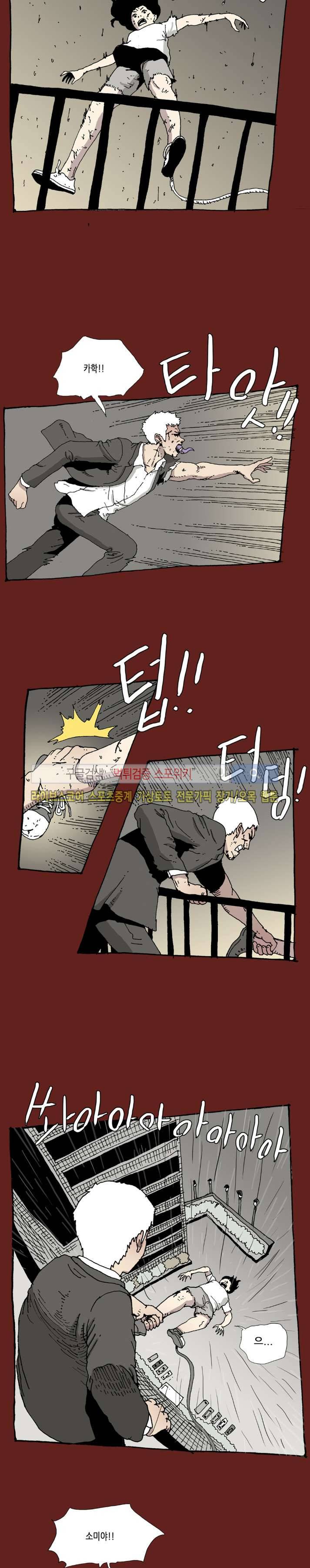 놈들이 온다 31화 2
