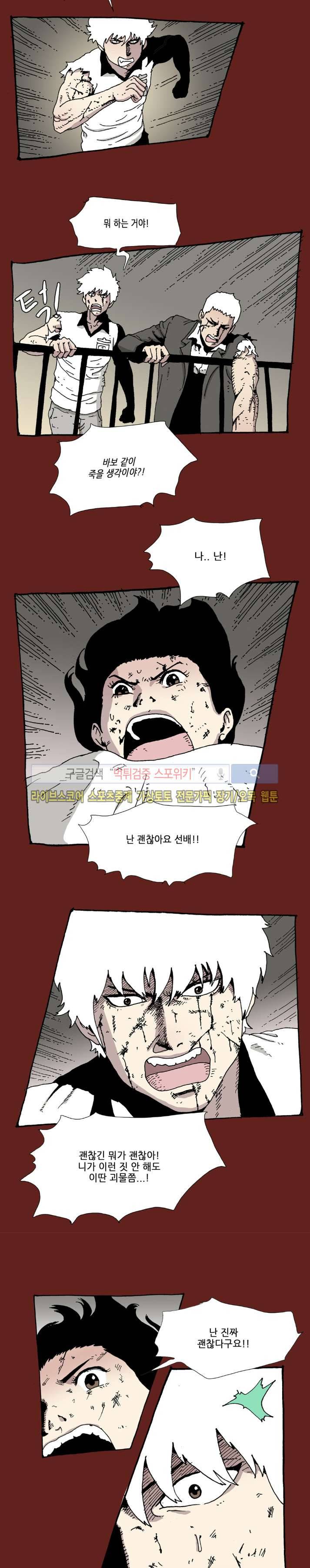 놈들이 온다 31화 3