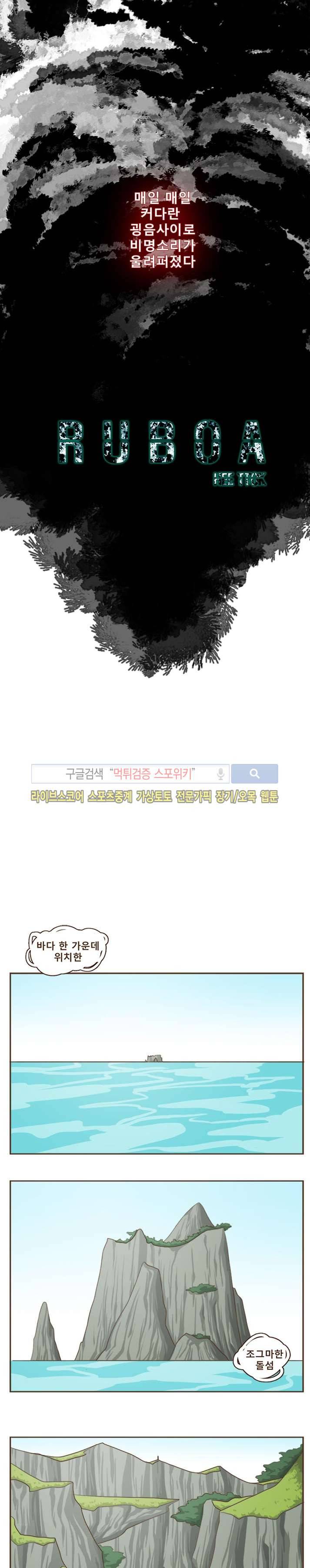 루보아 1화 2