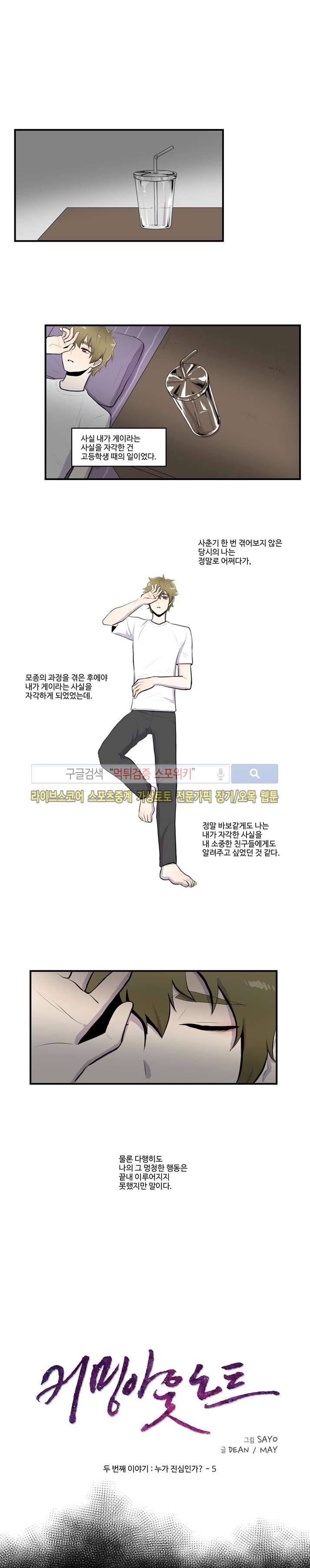 커밍아웃노트 9화 1
