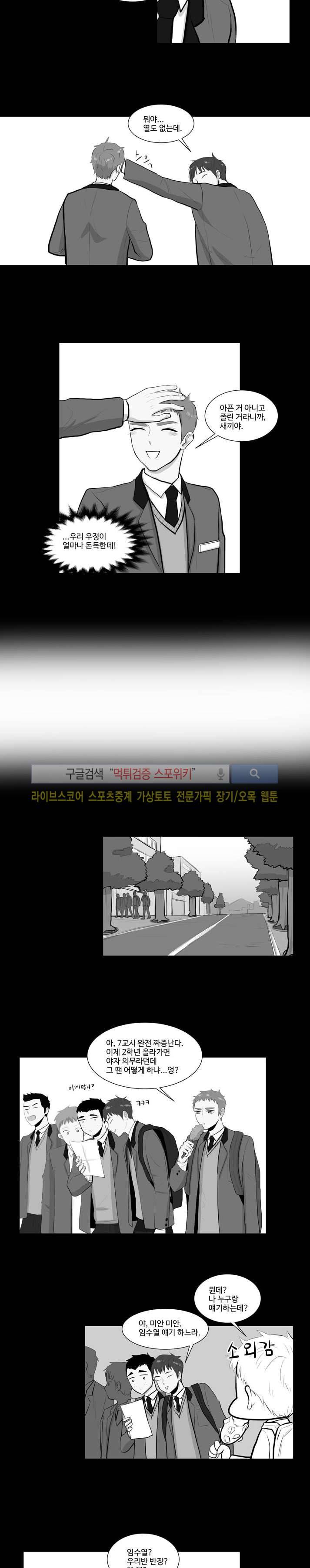 커밍아웃노트 9화 3