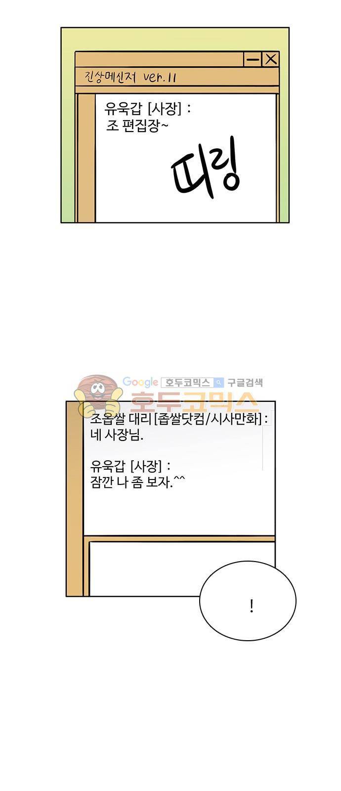 열정호구 75화 - 삐딱이 (1) 2