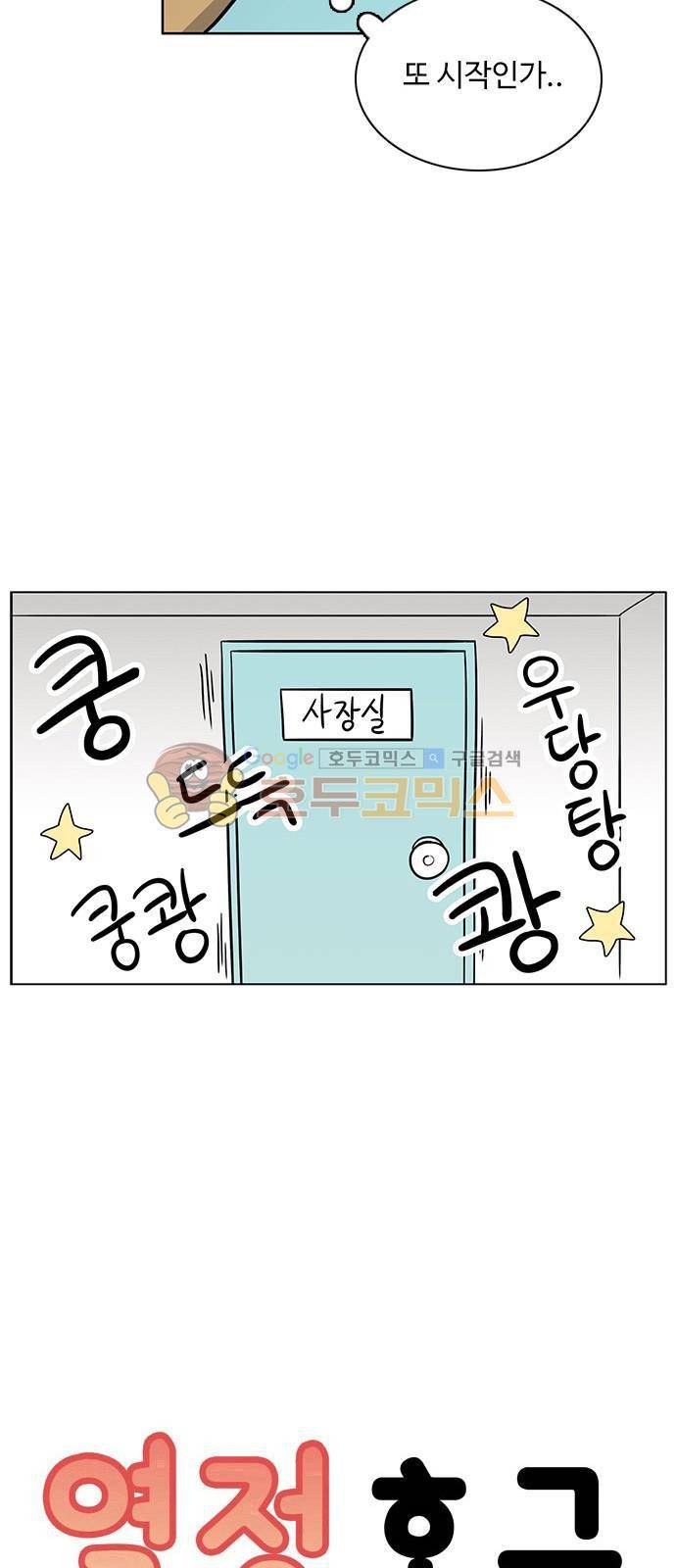 열정호구 75화 - 삐딱이 (1) 4