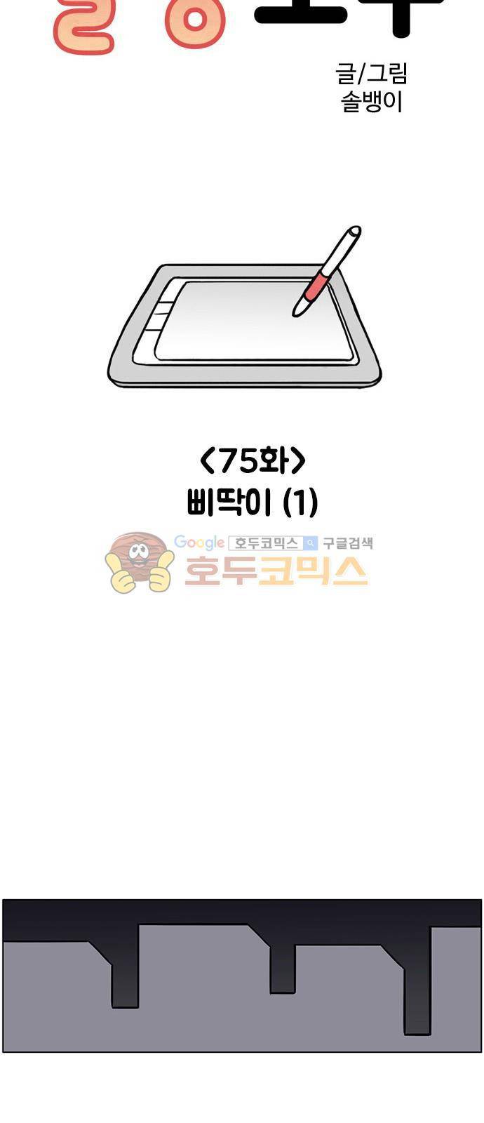 열정호구 75화 - 삐딱이 (1) 5