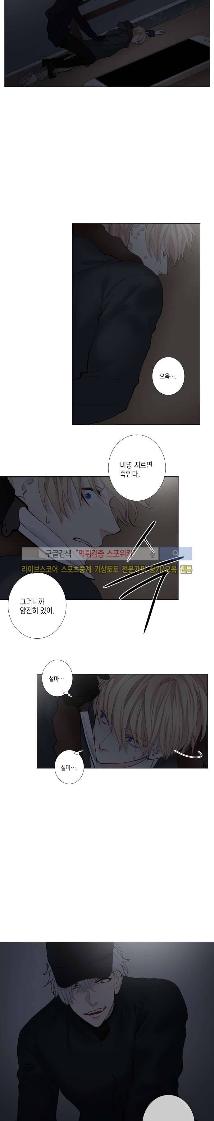흉악범과의 면담 17화 3