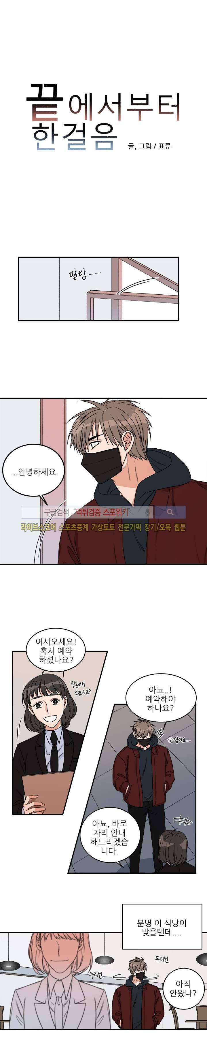 끝에서부터 한걸음 11화 1