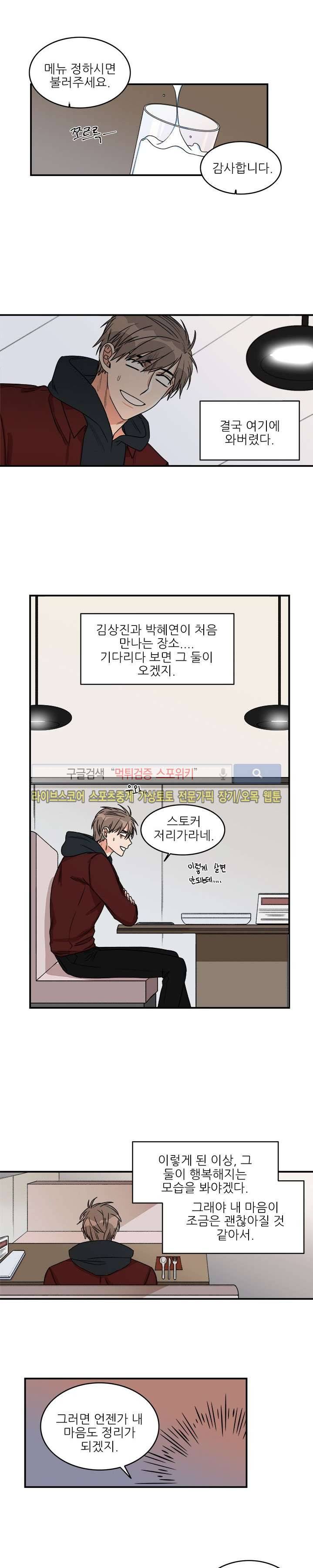 끝에서부터 한걸음 11화 2