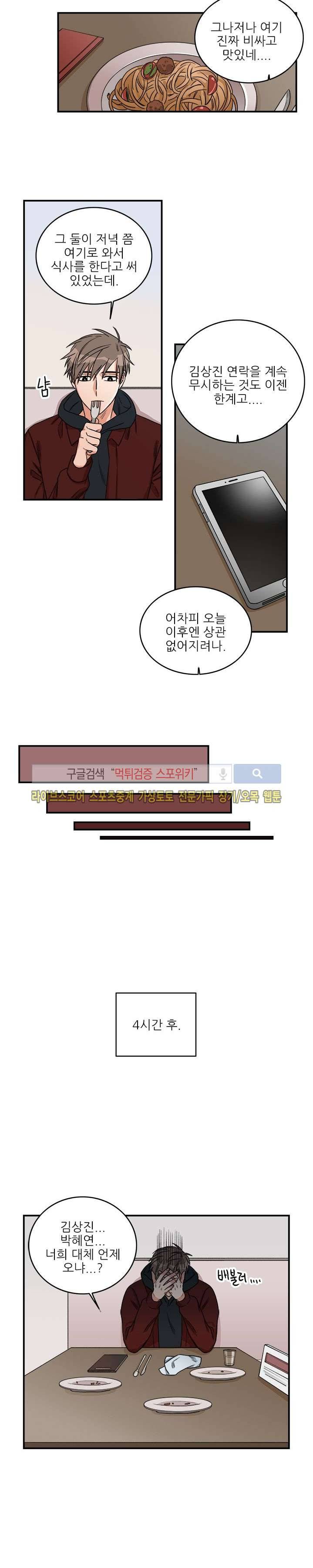 끝에서부터 한걸음 11화 3