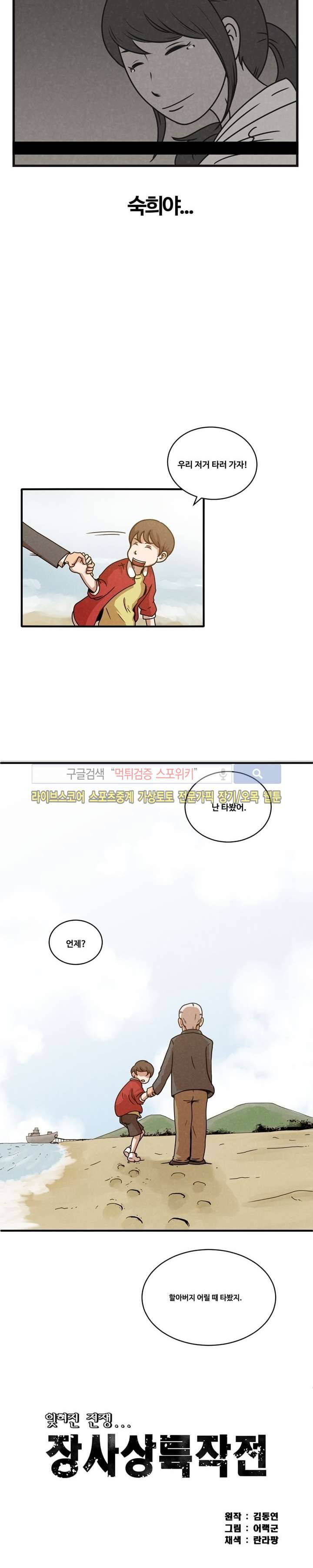 장사상륙작전 1화 4