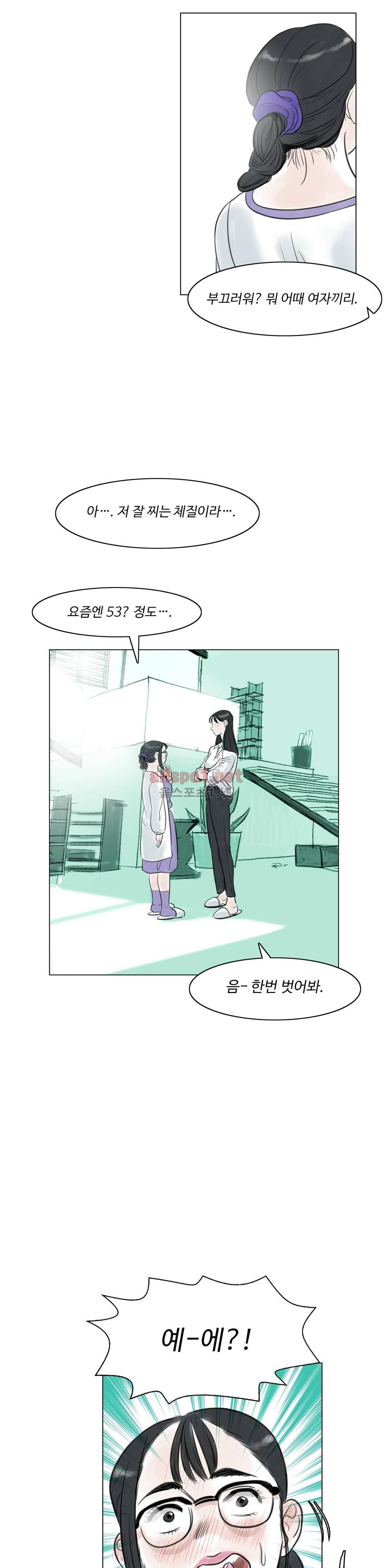 감각의 전제 7화 34