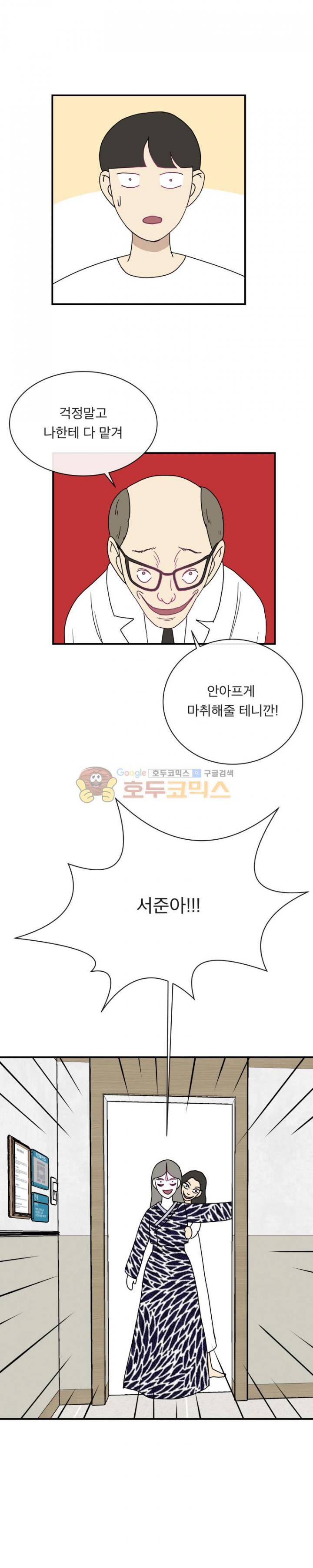 귀신이면 어때 22화 - 미친사람들 1