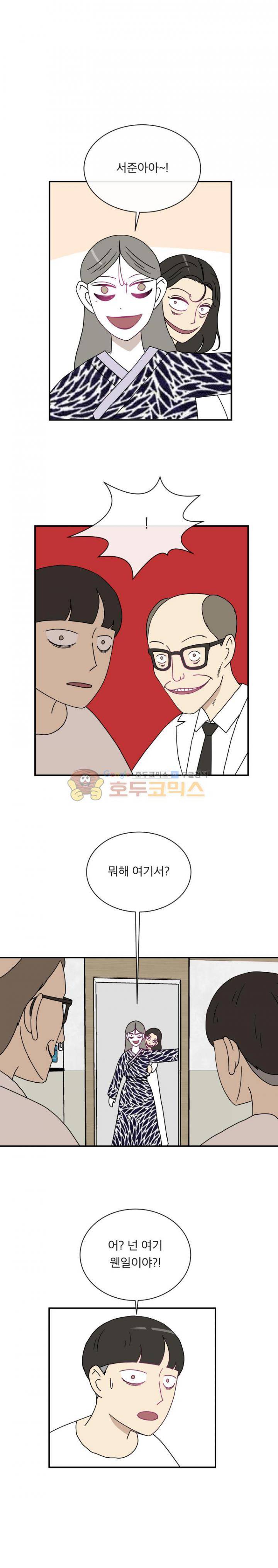 귀신이면 어때 22화 - 미친사람들 3