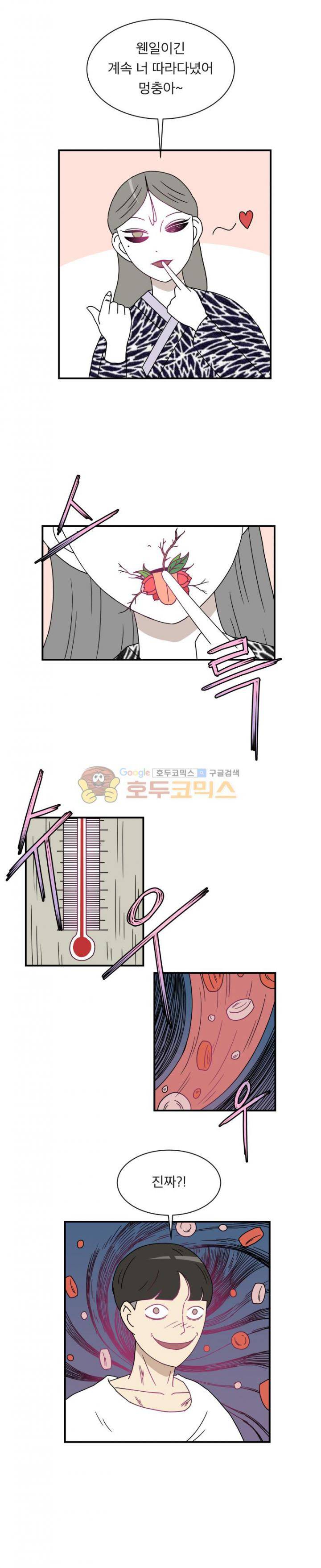 귀신이면 어때 22화 - 미친사람들 4