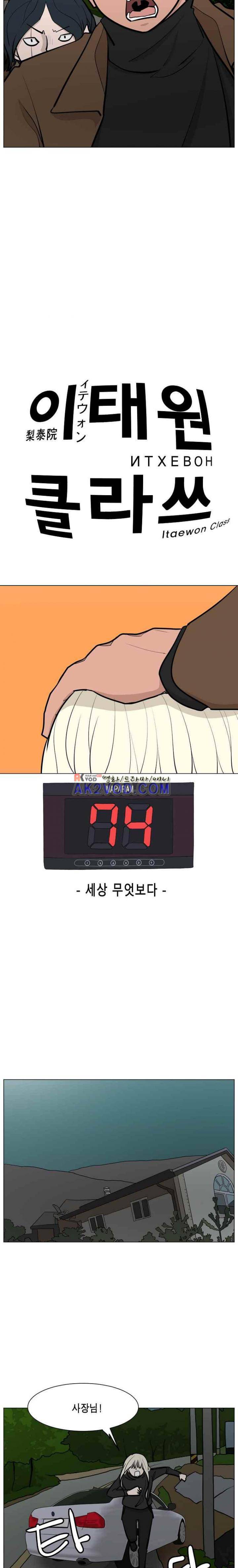 이태원 클라쓰 3부 27화 - 세상 무엇보다 3
