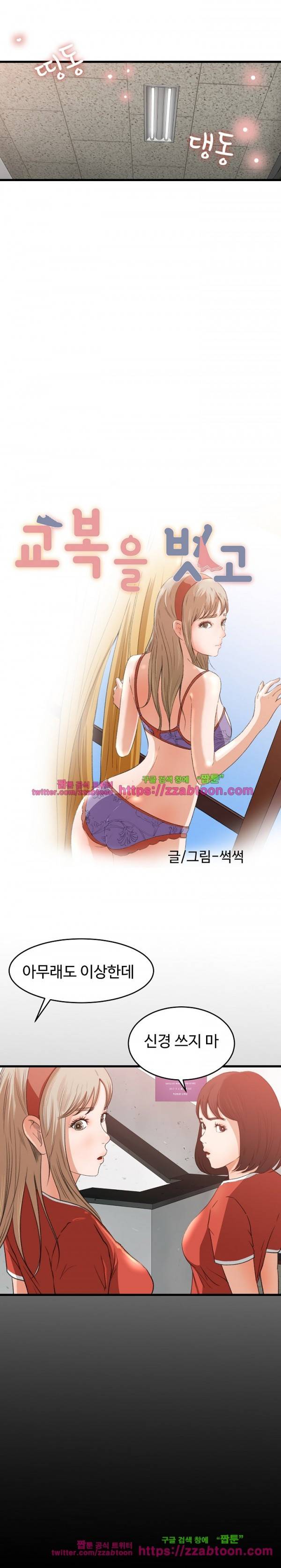 교복을 벗고 7화 5
