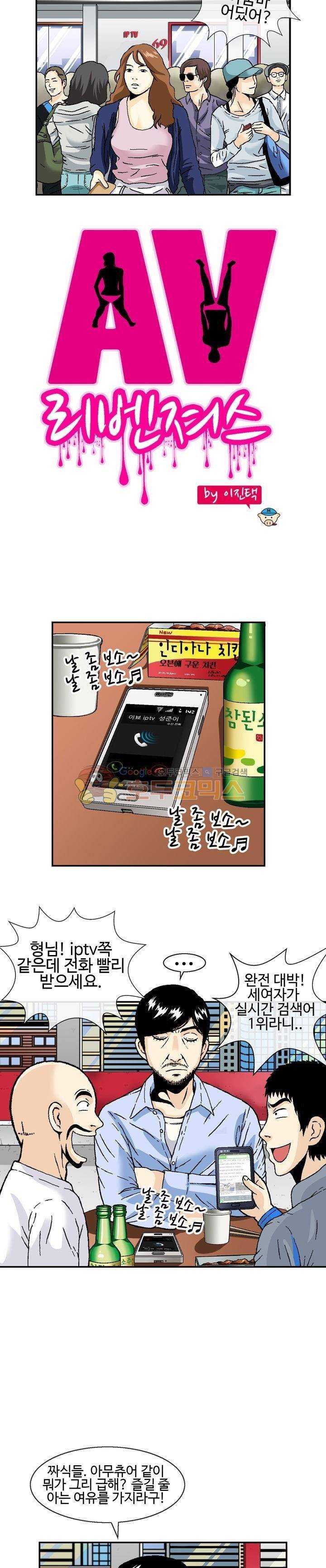 AV리벤저스 9화 3