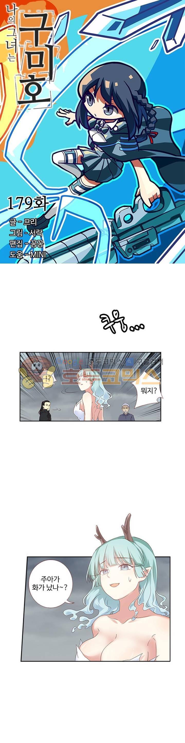 나의 그녀는 구미호 179화 3