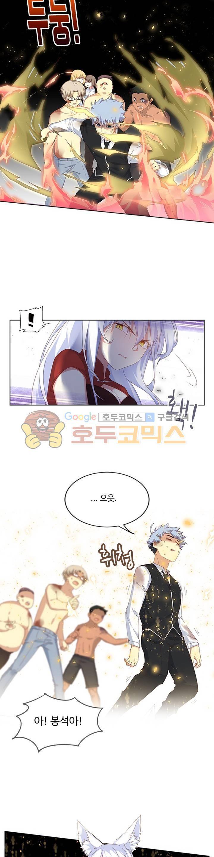 나의 그녀는 구미호 179화 5