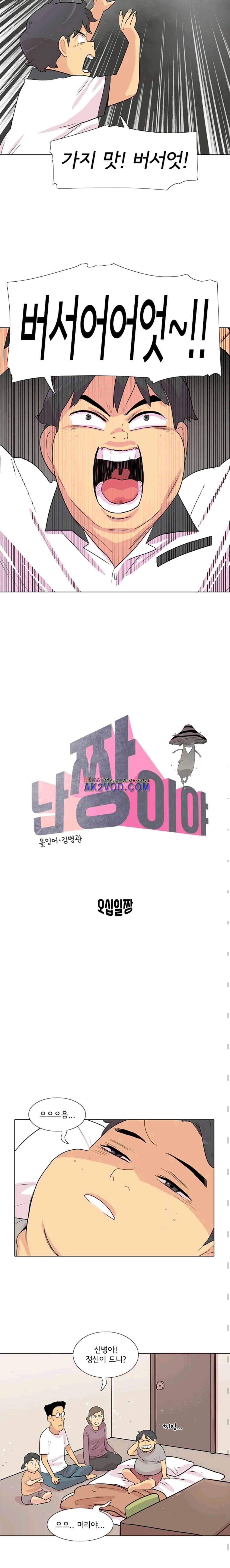난 짱이야 51짱 2
