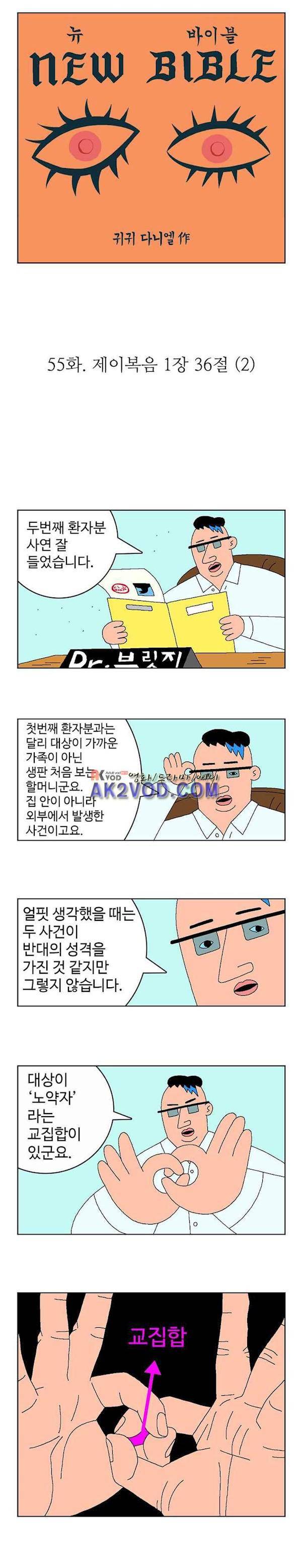 뉴바이블 55화 - 제이복음 1장 36절 (2) 1