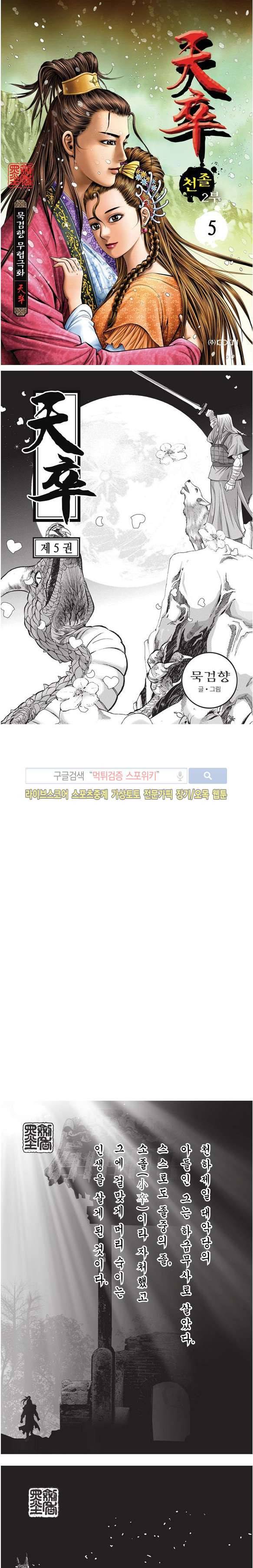 천졸 2부 5화 1