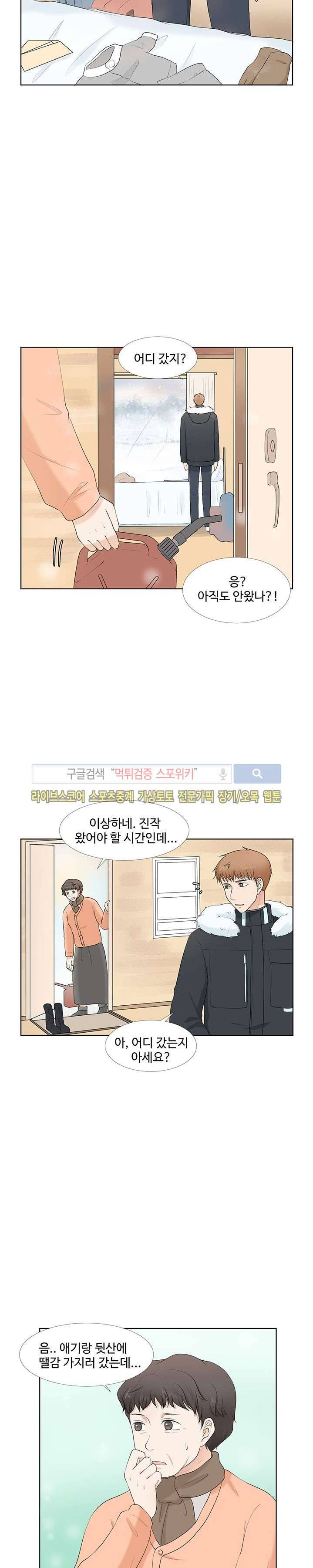 시작은 i로부터 12화 3