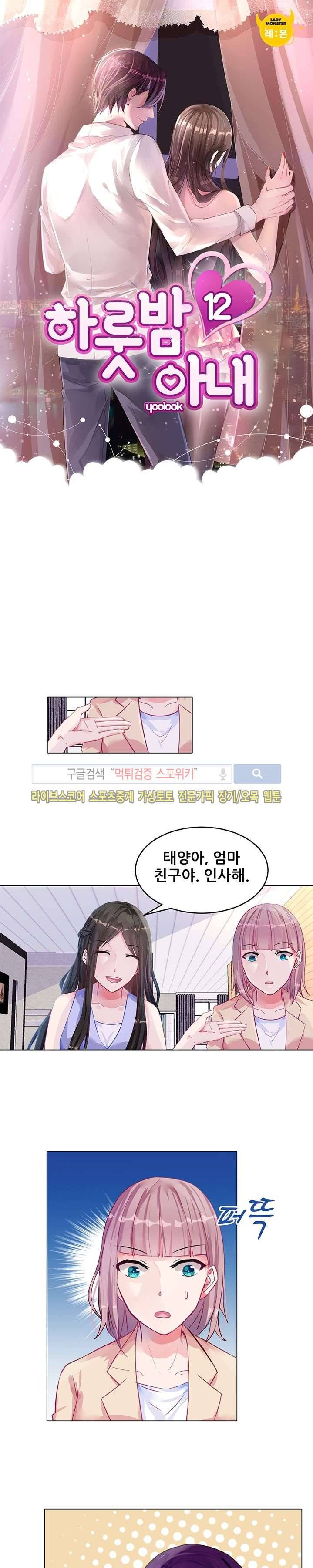 하룻밤 아내 12화 1