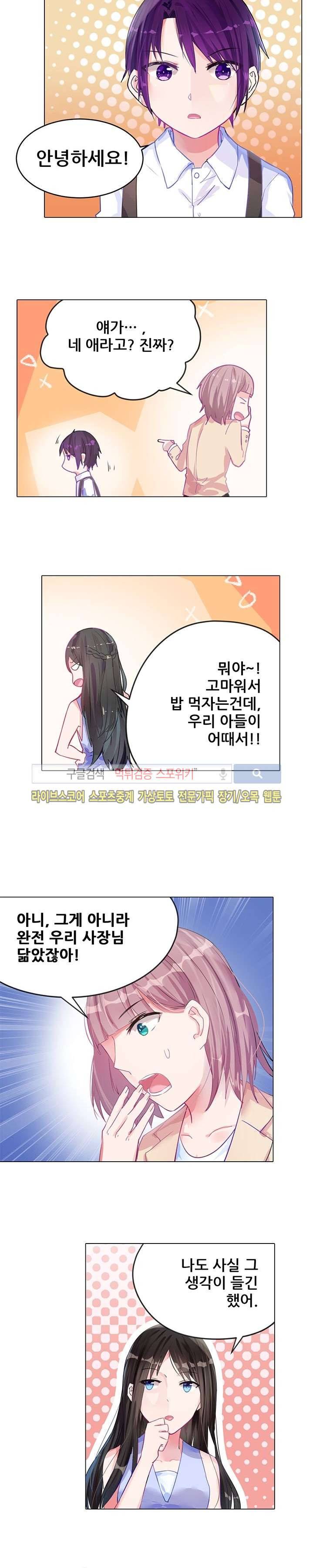하룻밤 아내 12화 2