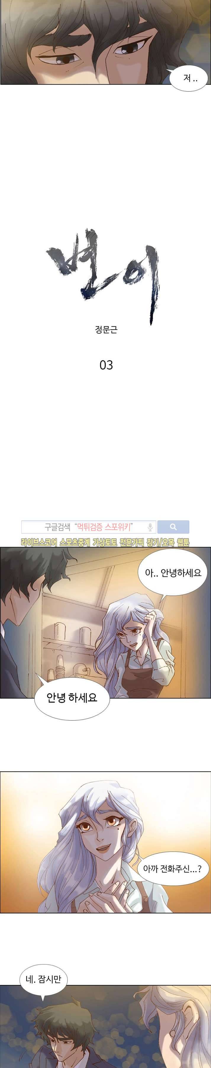 변이 3화 2